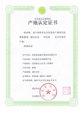 迁西县金地甘栗食品荣誉资质与工程勘察设计 品质保障的创新融合