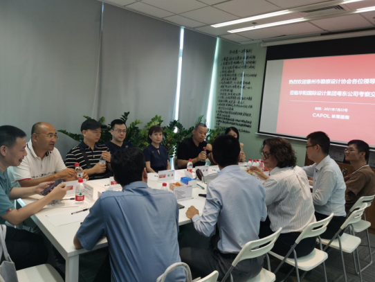 共探勘察设计新未来——华阳国际携手市勘察设计协会交流分享会纪实