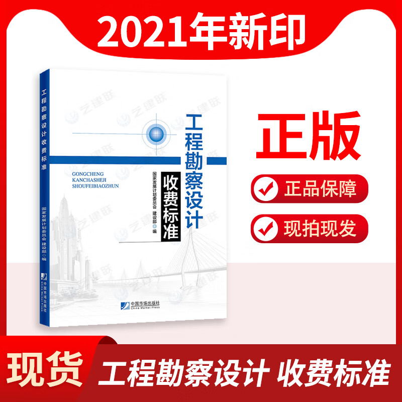 深入解读《工程勘察设计收费标准（2022年12月28日版）》的核心内容与行业影响
