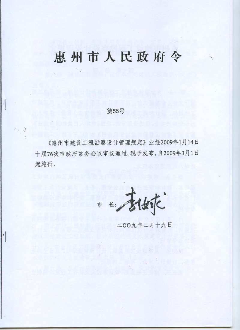 惠州市建设工程勘察设计管理规定对工程勘察设计的规范与影响分析